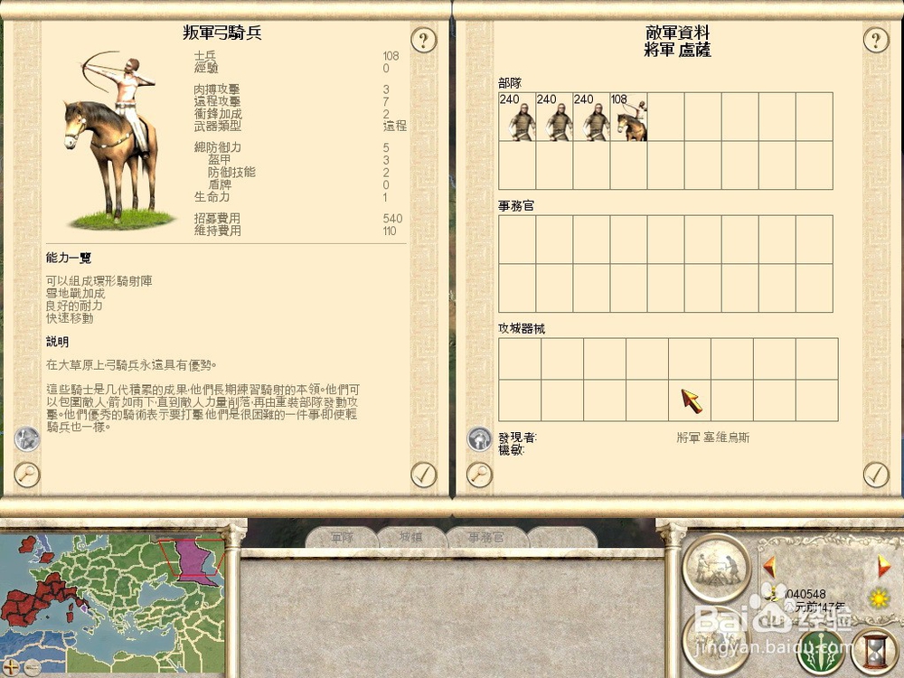 罗马全面战争中消灭叛军的方法