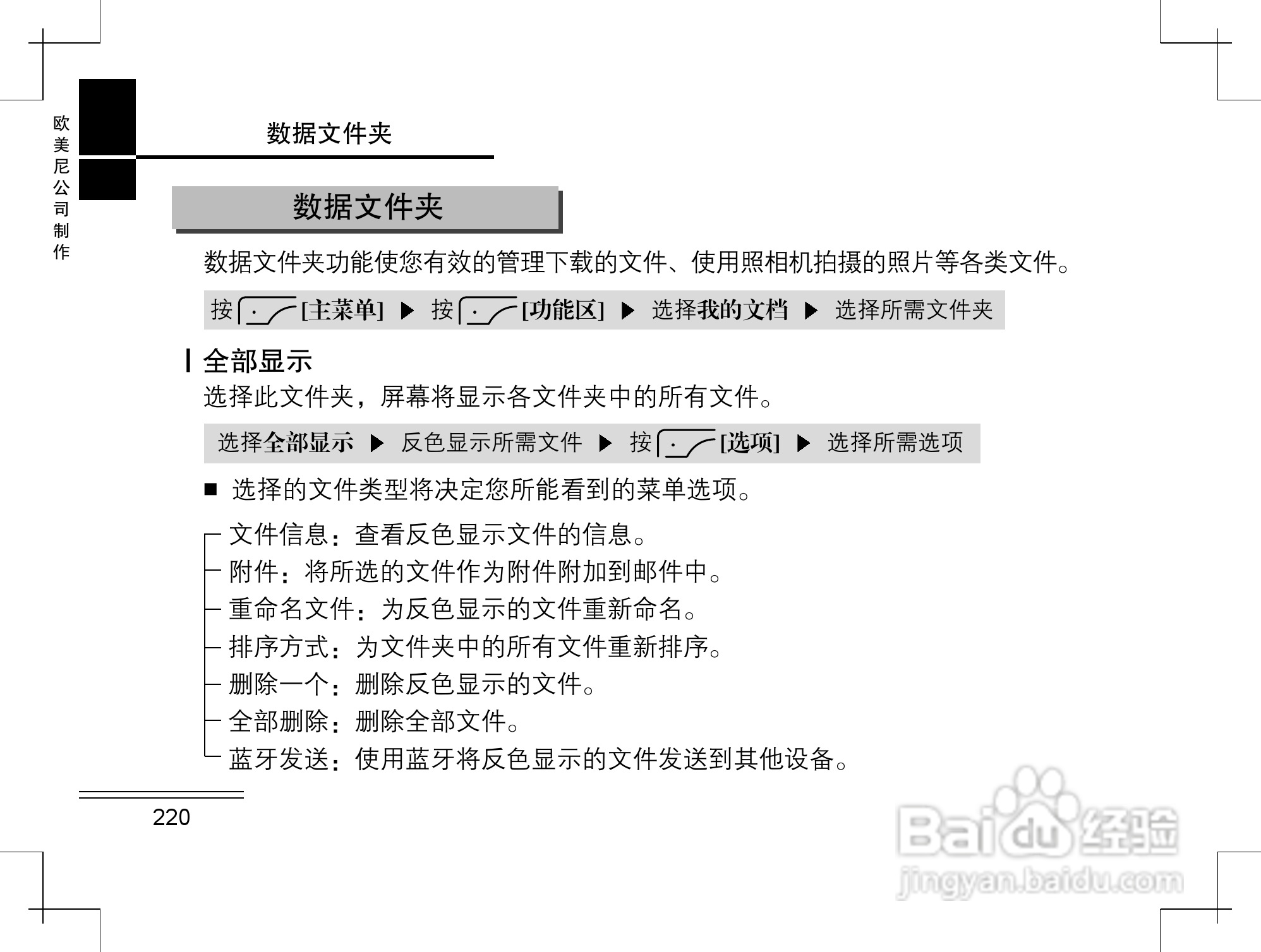 摩托罗拉K2手机使用说明书:[23]