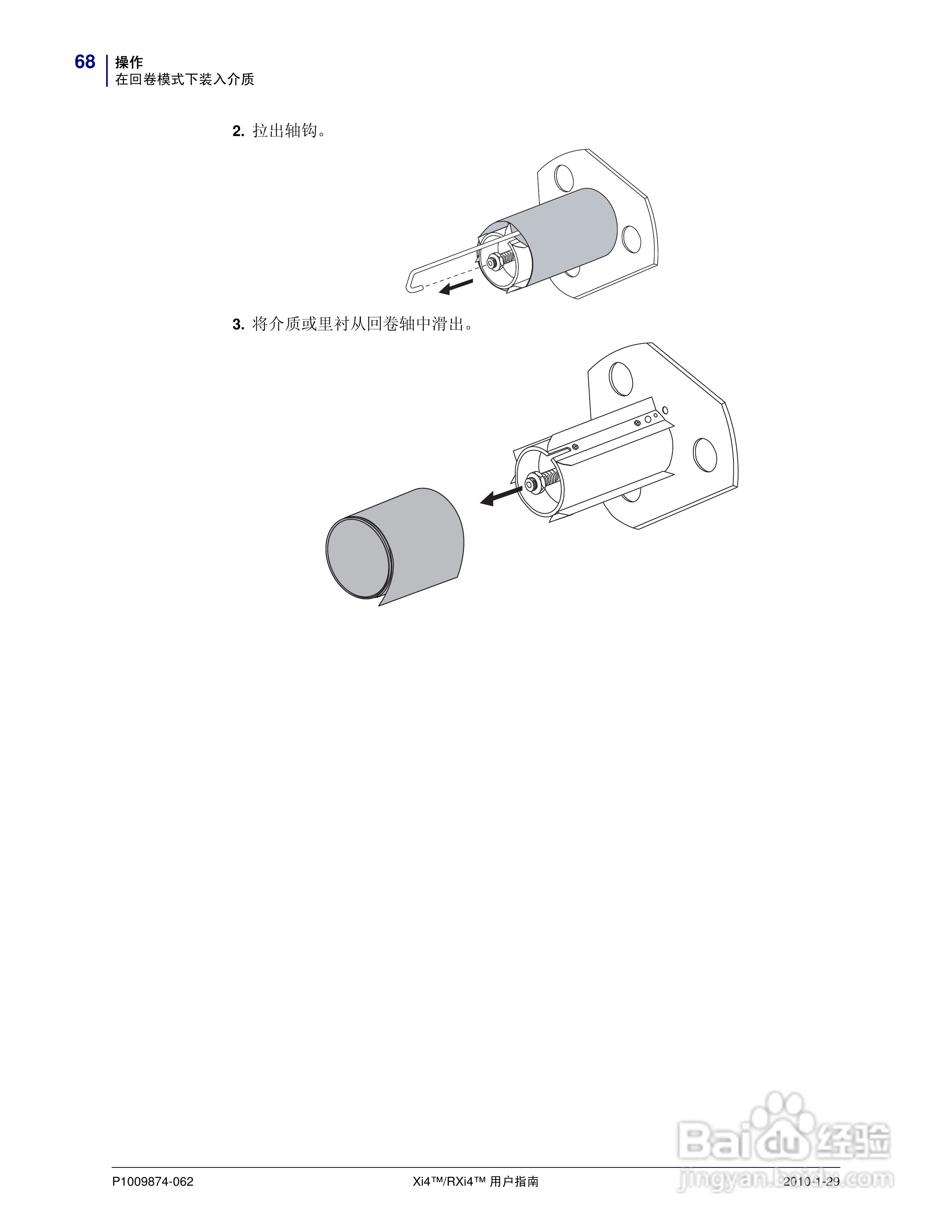 Zebra斑马 RXi4打印机说明书:[7]