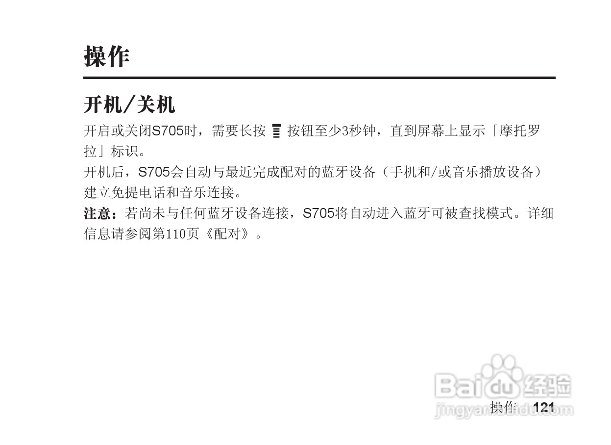 摩托罗拉S705手机使用说明书:[13]