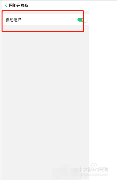 iPhone和安卓手机运营商如何修改