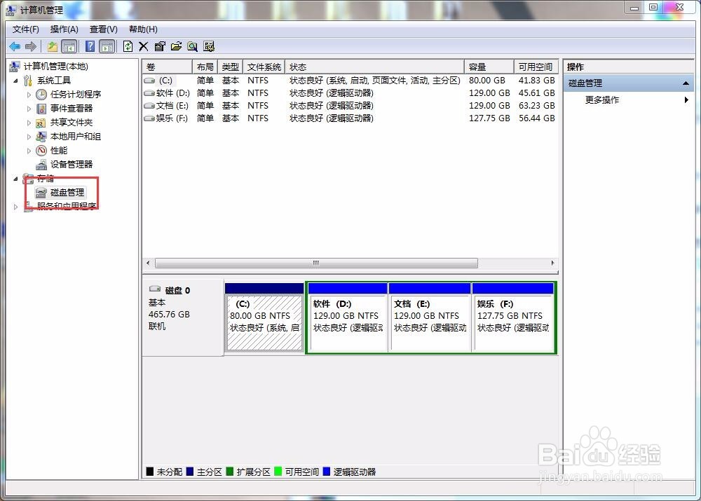 电脑怎么看管理磁盘空间，如何分割磁盘？