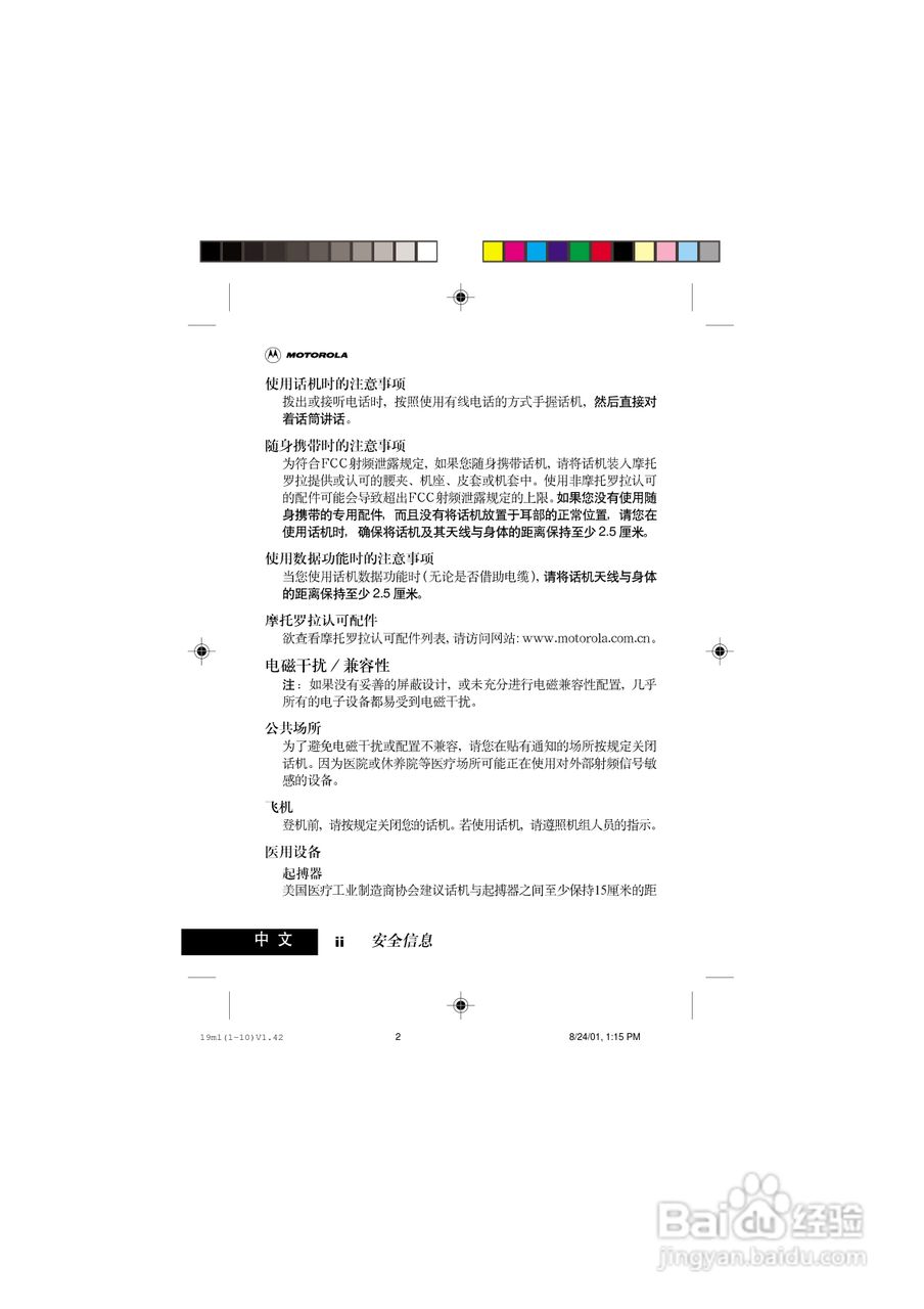 摩托罗拉T191手机使用说明书:[1]