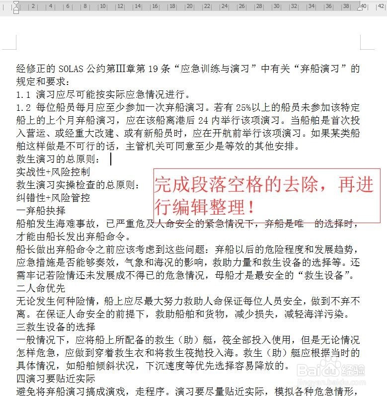 word如何一次性全部去除段落之间的多余空格