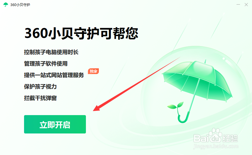 360安全卫士如何打开青少年模式?