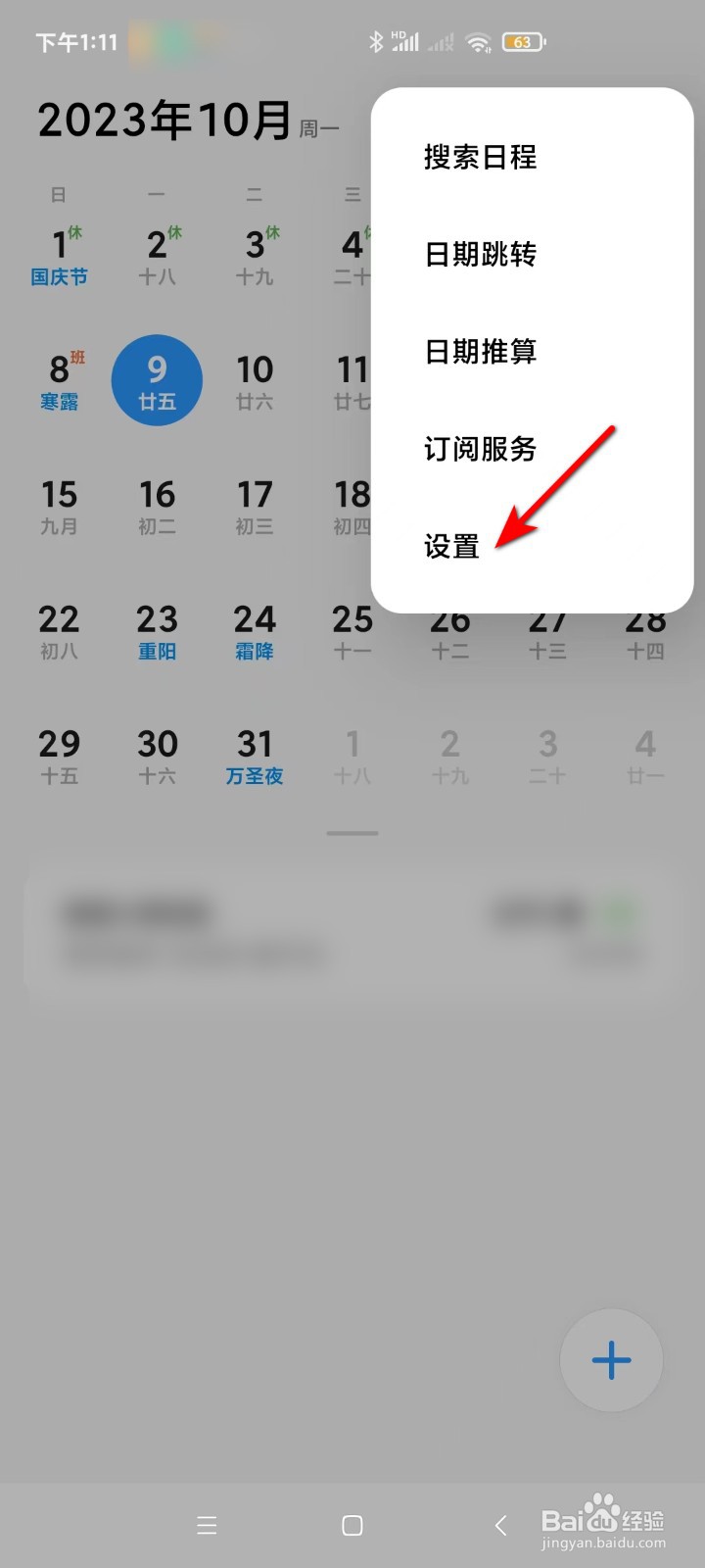 红米手机日历提醒怎么取消？