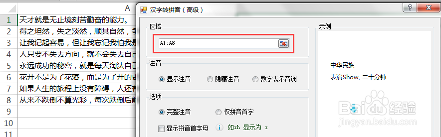excel中文字转拼音