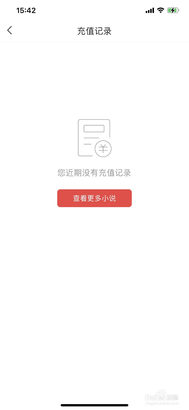 今日头条小说的充值记录怎么查看？