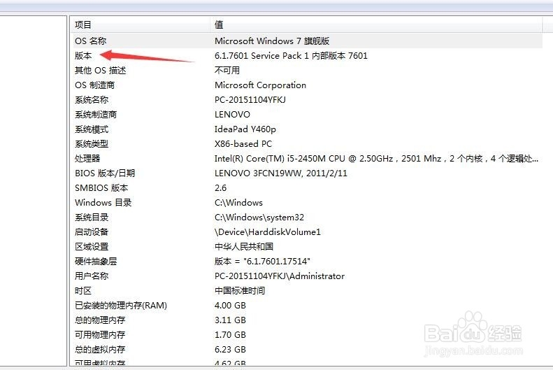 如何查看windows7版本?