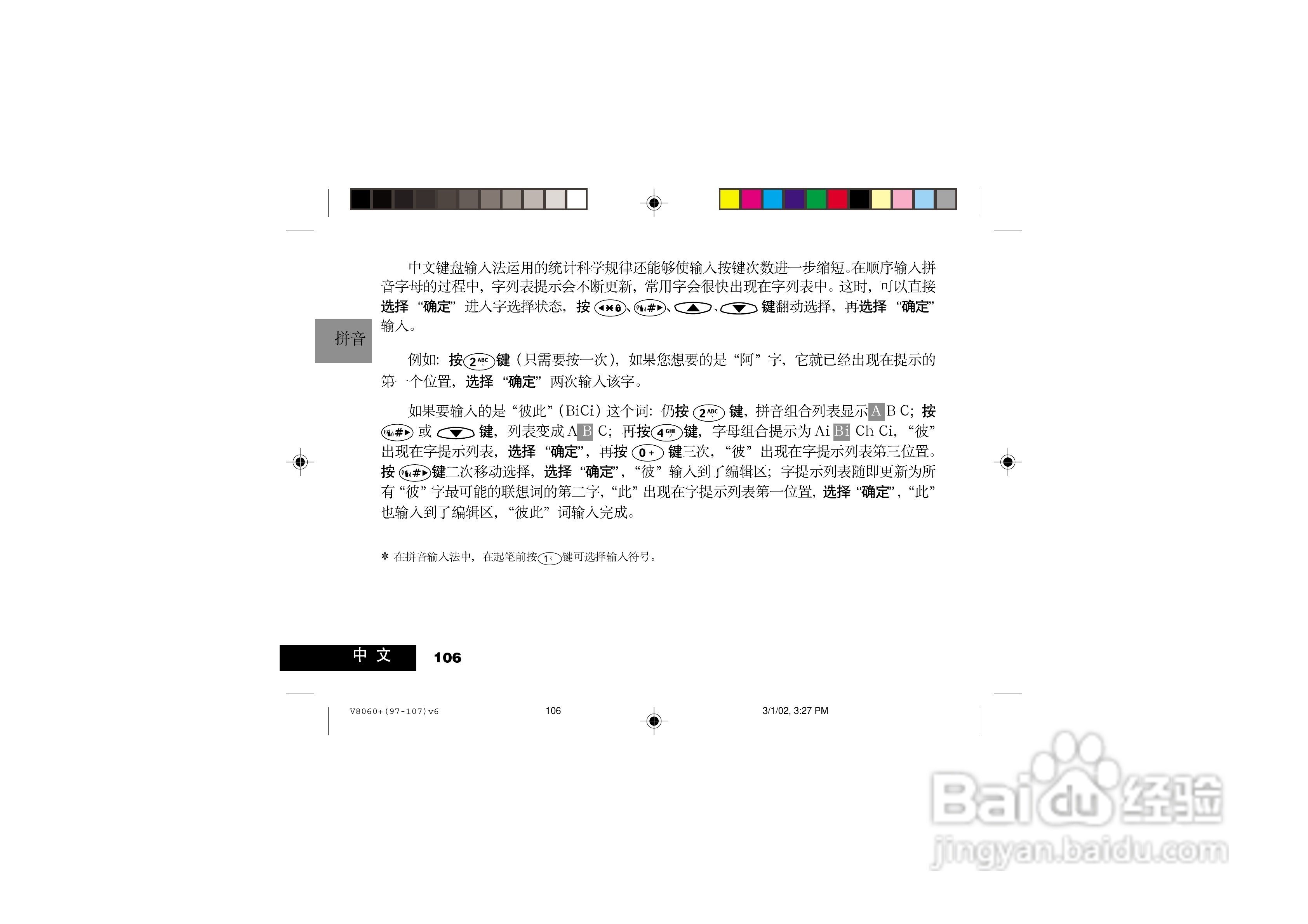 摩托罗拉V8060手机使用说明书:[11]