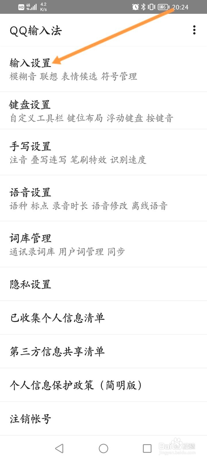 QQ输入法该如何开启emoji表情候选功能