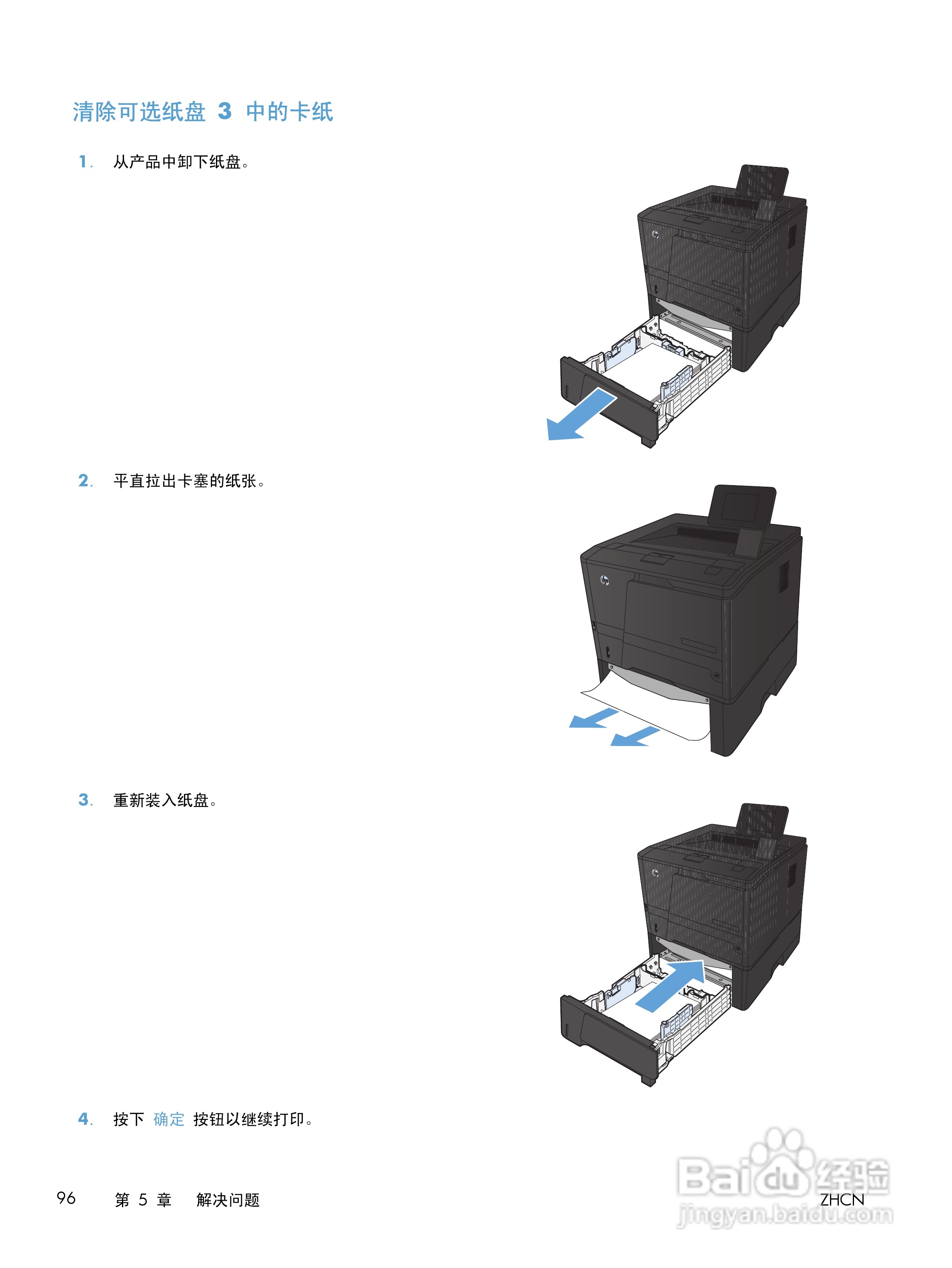 惠普 LASERJET PRO 400一体机说明书:[11]