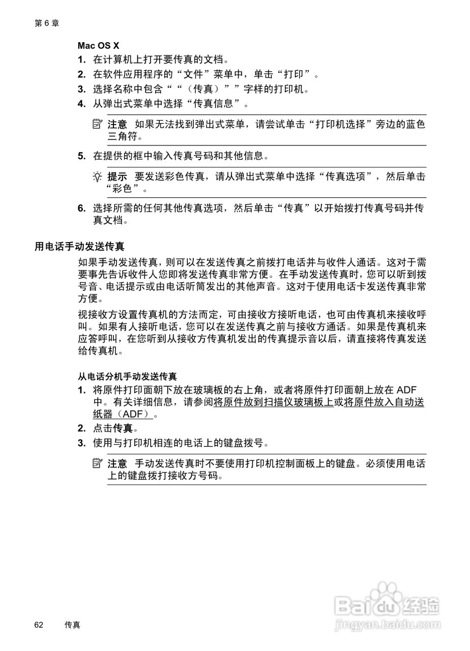 惠普 OFFICEJET PRO 8600一体机说明书:[7]