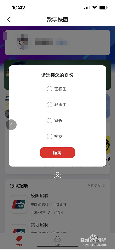 云闪付交学费教程