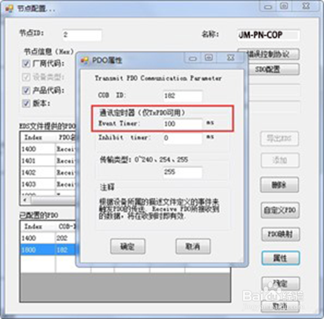 CanOpen转Profinet网关连接步科电机的配置方法