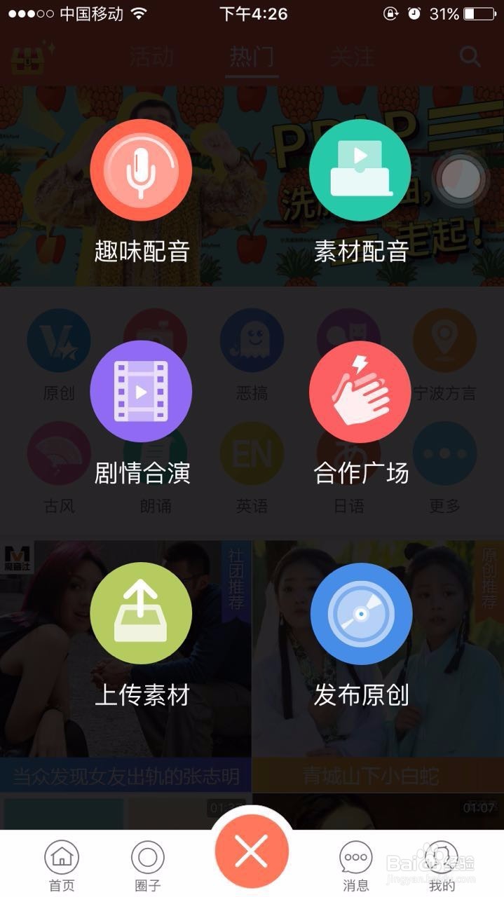 怎么发布配音作品