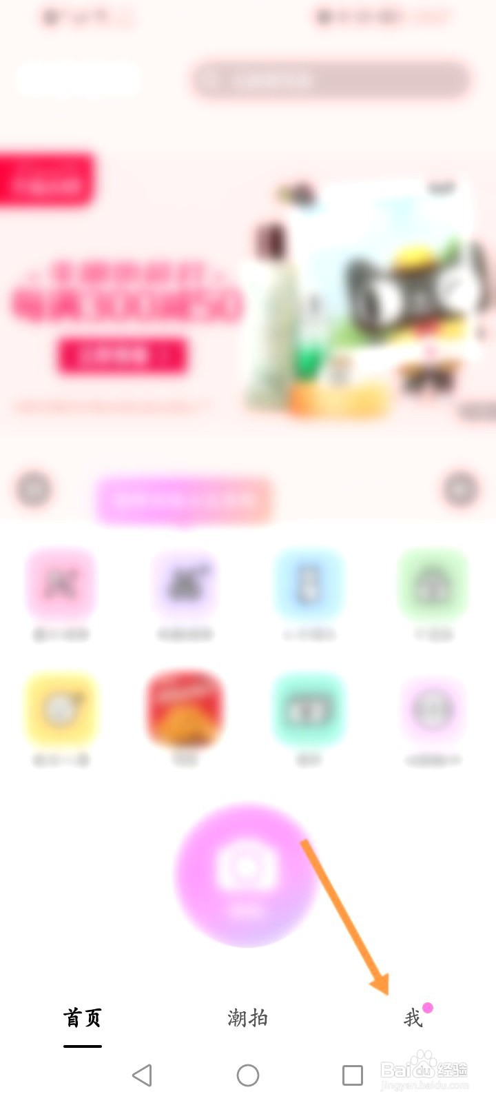 美颜相机该如何修改绑定的手机号