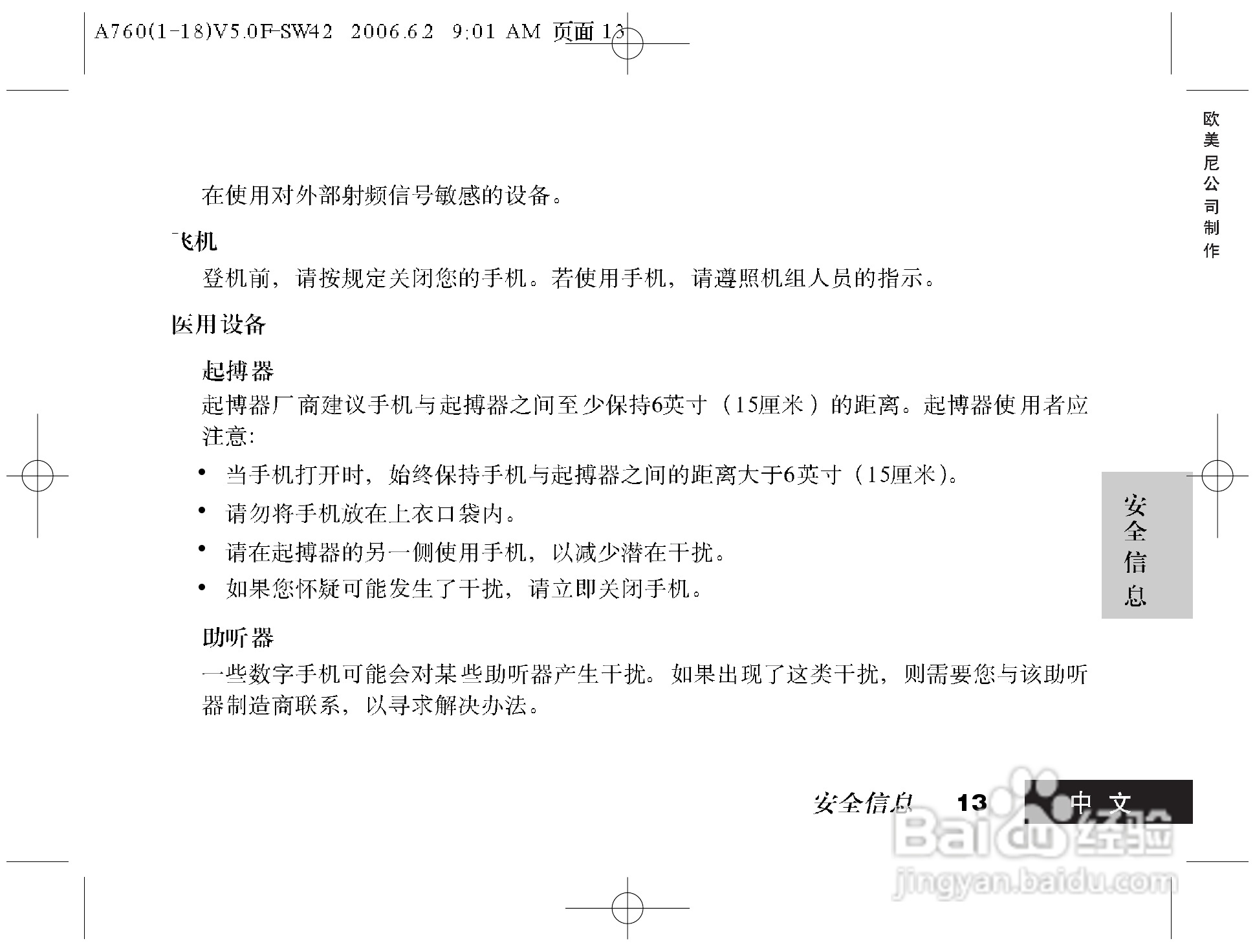 摩托罗拉A760手机使用说明书:[2]
