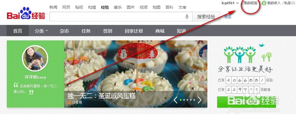 百度经验新手指南：[6]查看导师经验/加入日期