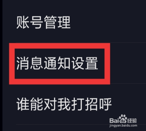 星空之遇怎样进行消息通知设置