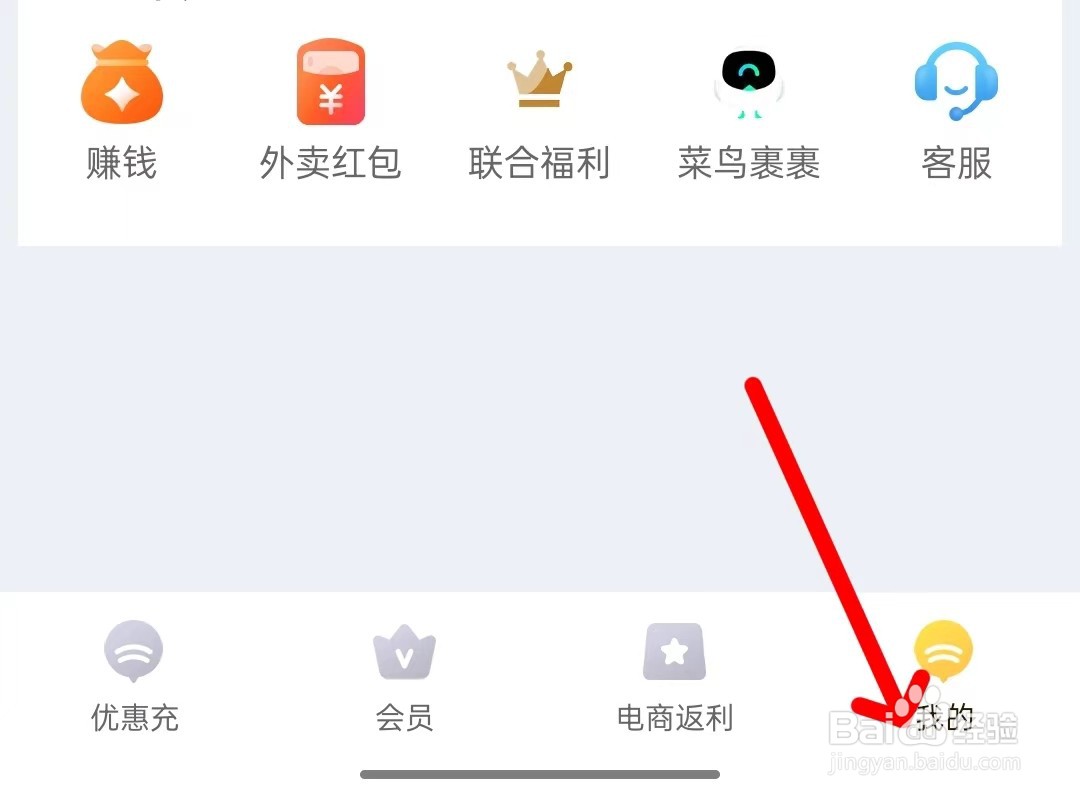 蜂助手app如何找到开票信息