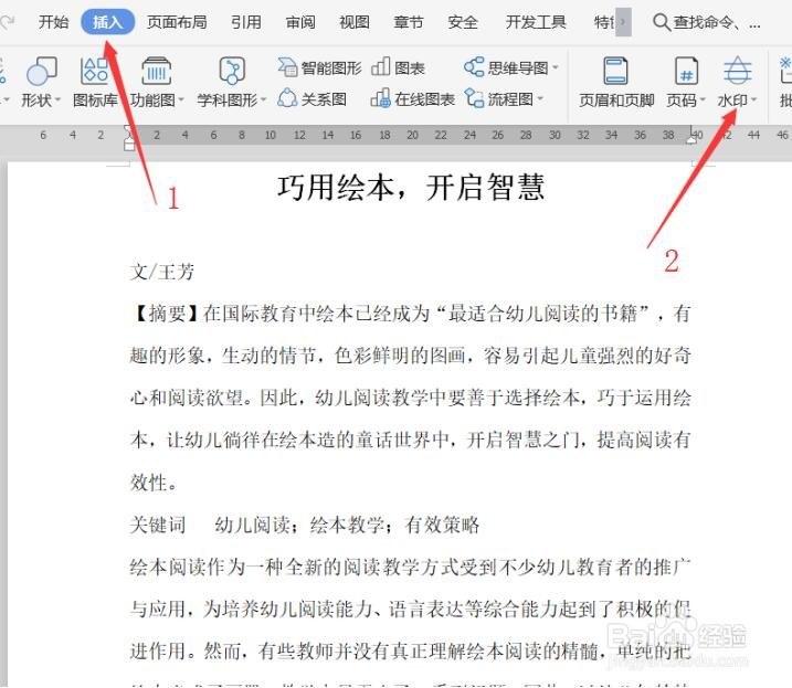 Word文档设置自定义水印