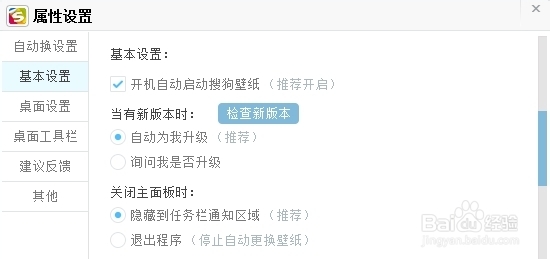 怎么让桌面壁纸自动切换
