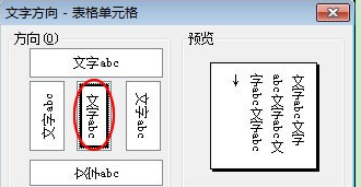 如何用word制作课程表