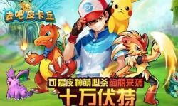 去吧皮卡丘怎么下载小米客户端