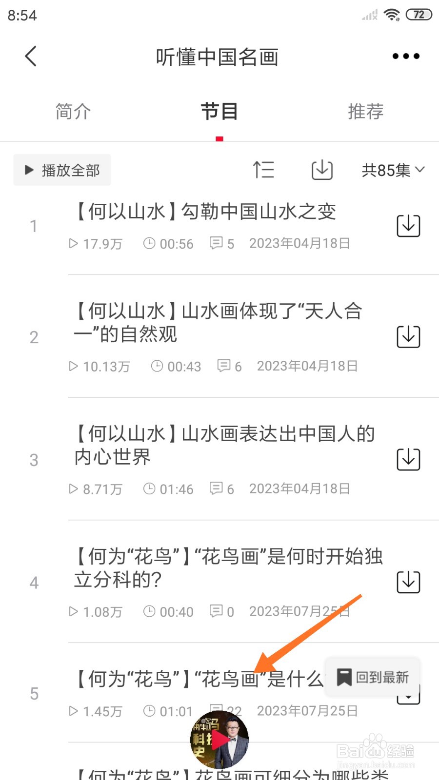 云听中怎么查看花鸟画是什么