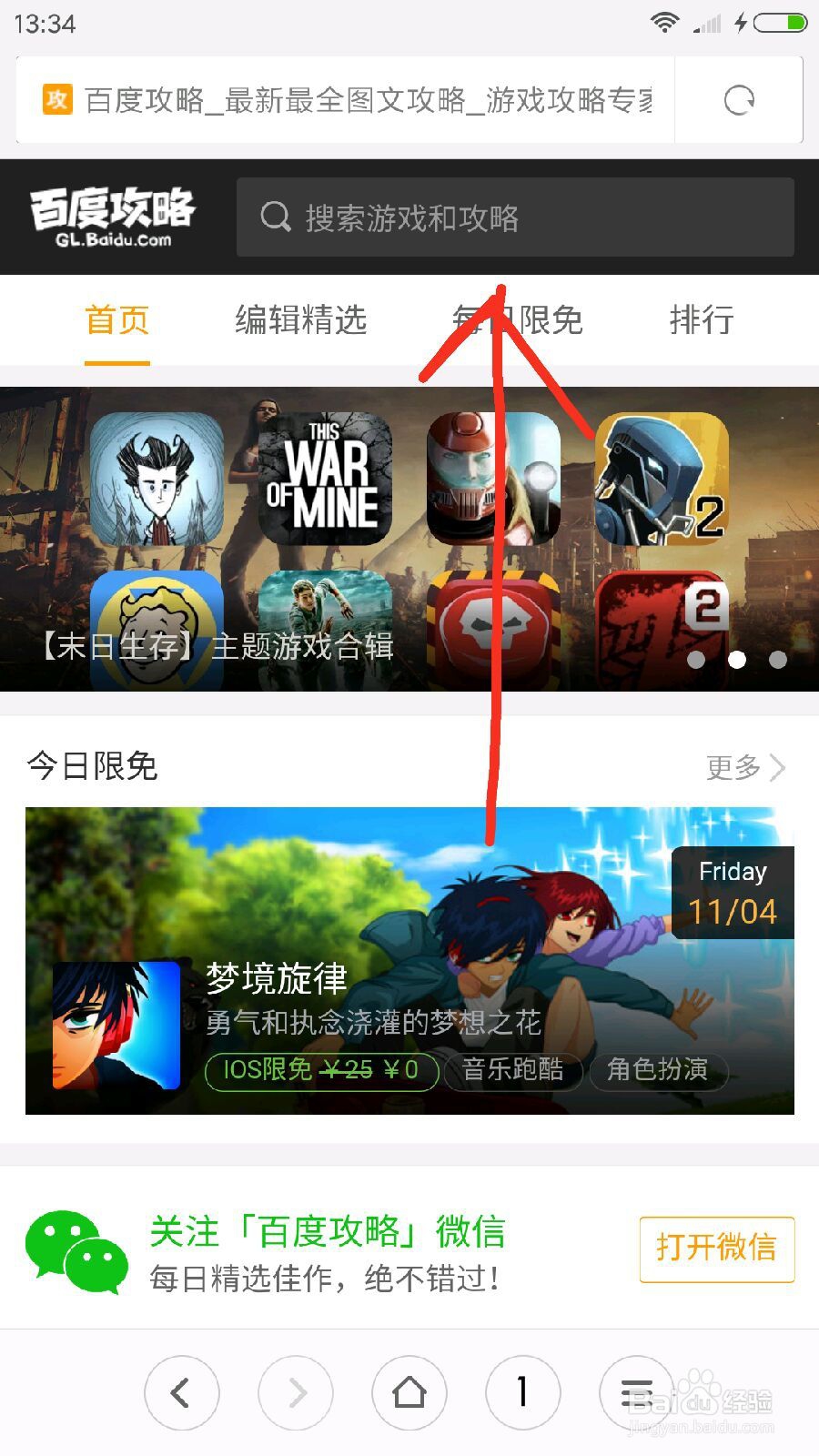 王者荣耀狄仁杰攻略