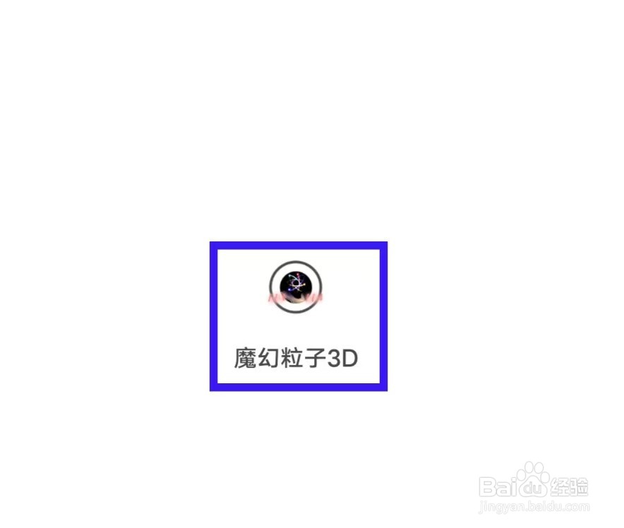 魔幻粒子3D怎么查看我的录制