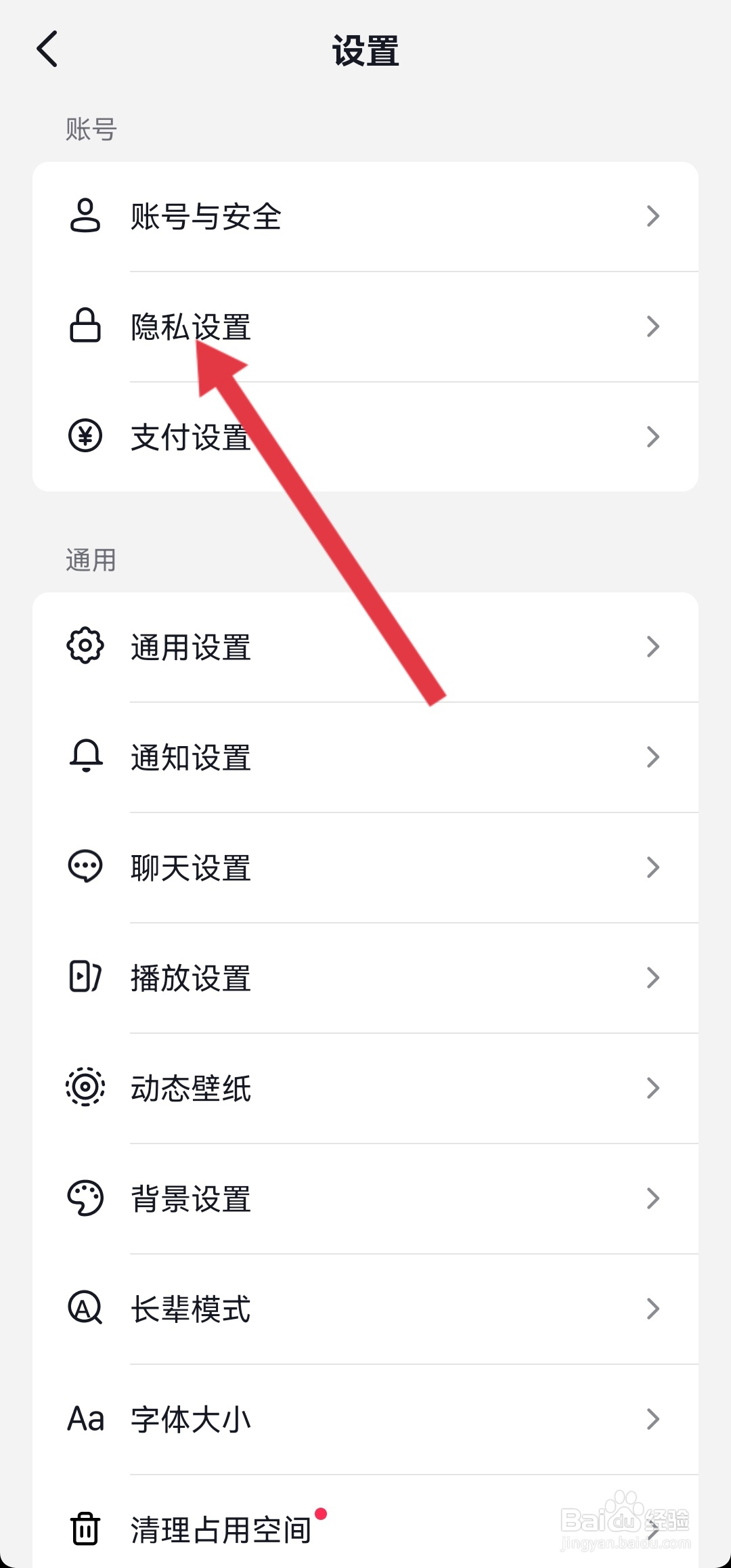 如何屏蔽抖音APP中的陌生人不友好消息