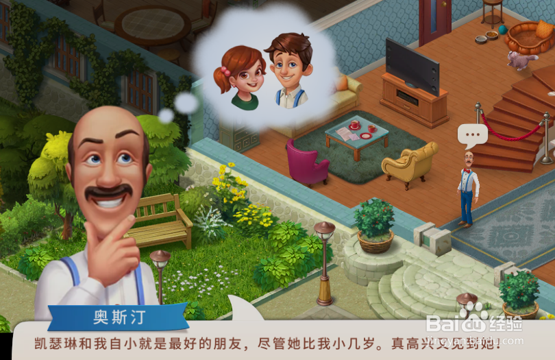 梦幻家园奥斯丁接到谁的电话