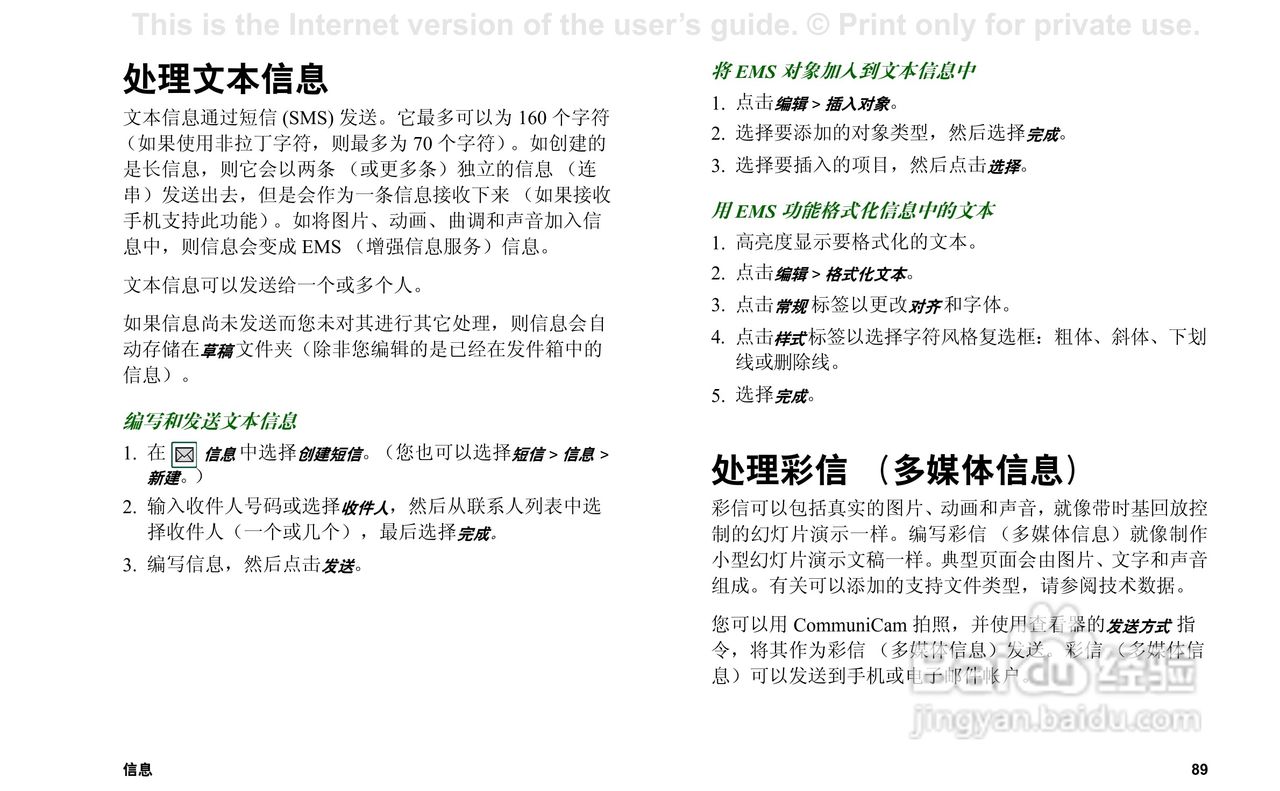 索尼爱立信P800手机使用说明书:[9]