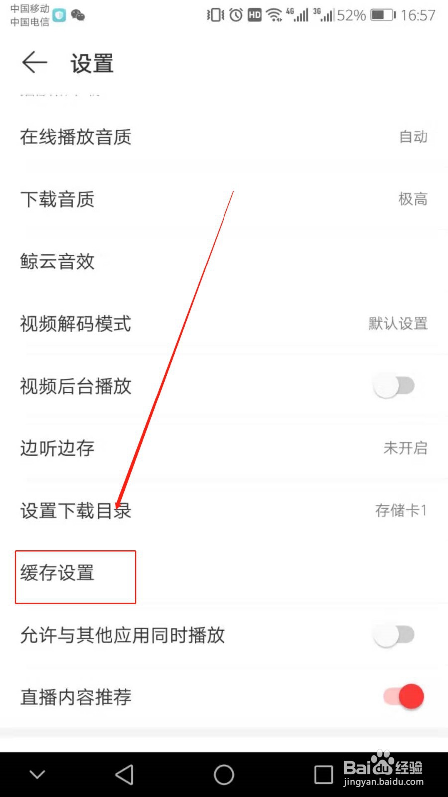 手机网易云音乐如何清除缓存