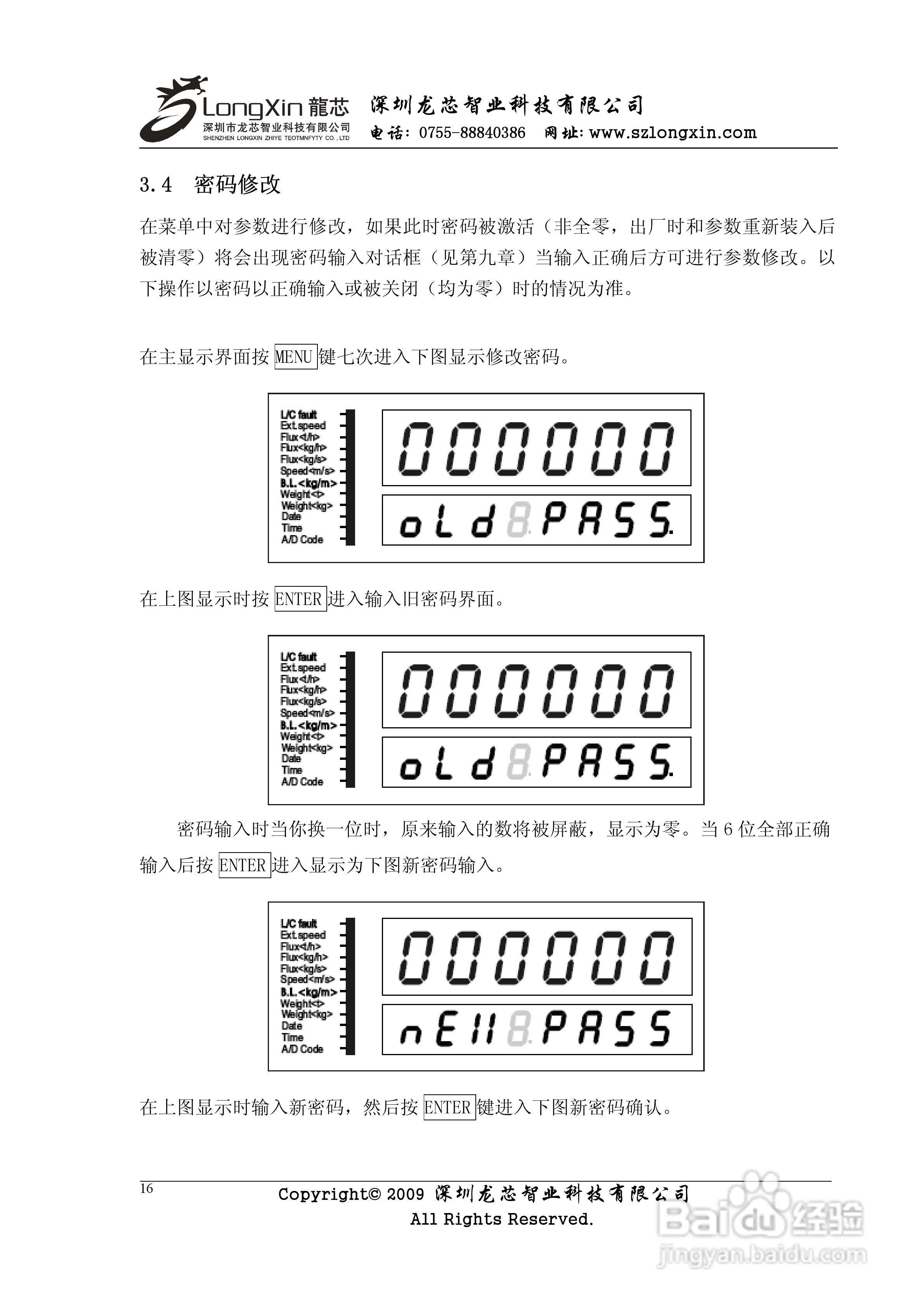 龙芯JY500B2皮带秤称重控制仪表使用说明书:[2]