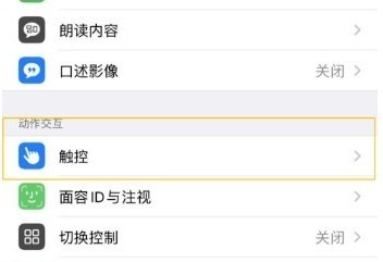 iPhone如何打开悬浮球