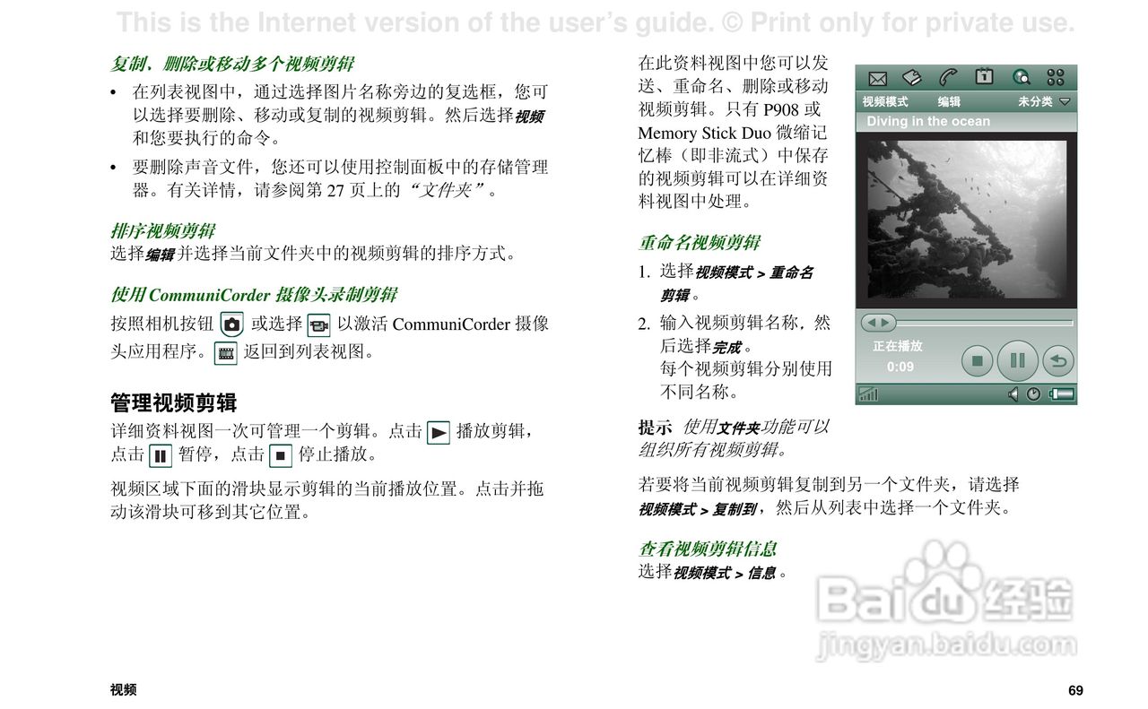 索尼爱立信P908手机使用说明书:[7]