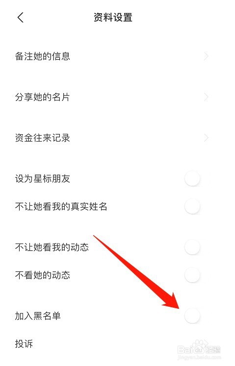 支付宝如何阻止对方转账给我