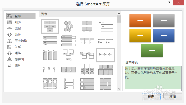 PPT如何插入SmartArt图形？