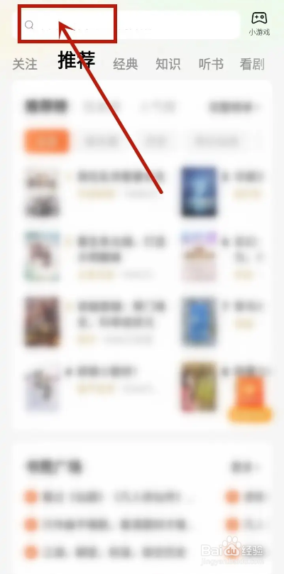 如何使用番茄免费小说APP搜索漫画？