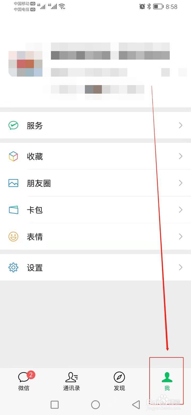 如何找到微信里面的账号与安全?
