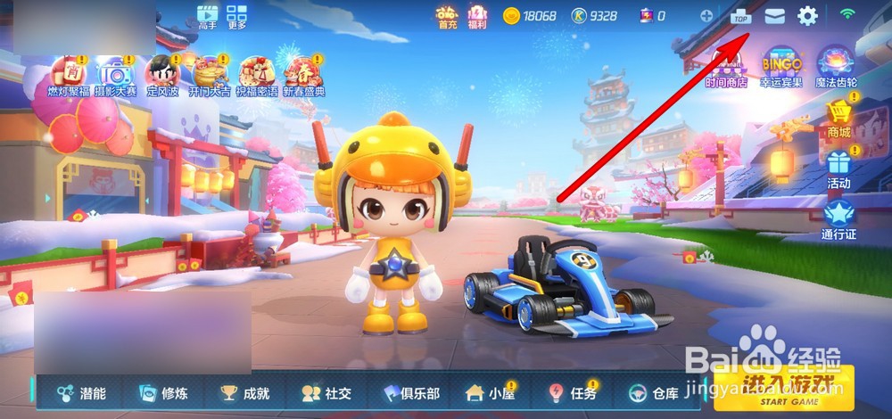 跑跑卡丁车手游怎么删除通知信息