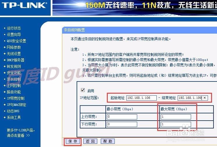 无线路由器如何控制带宽wifi限制网速方法教程