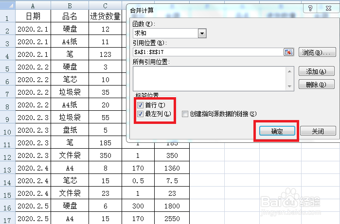 Excel怎么合并计算