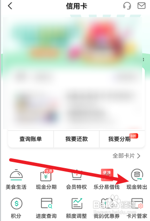 信用卡余额如何转到储蓄卡