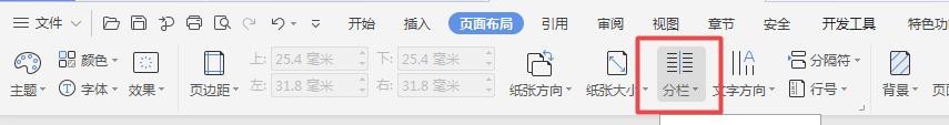 word两栏格式怎么设置