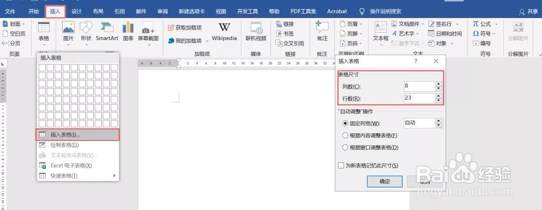 word个人简历报名表的制作