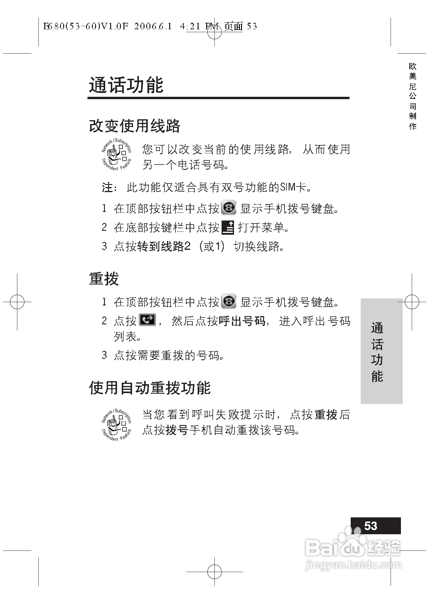 摩托罗拉E680手机使用说明书:[6]